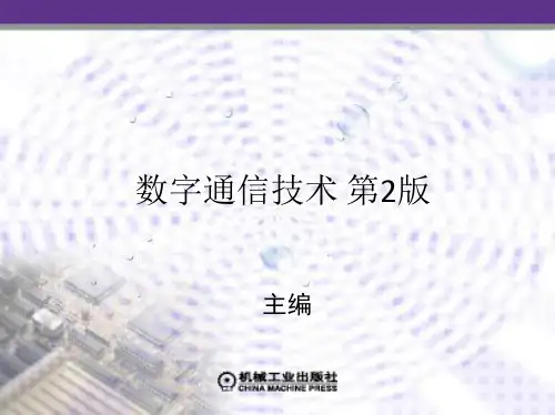 第3章 数字复接技术