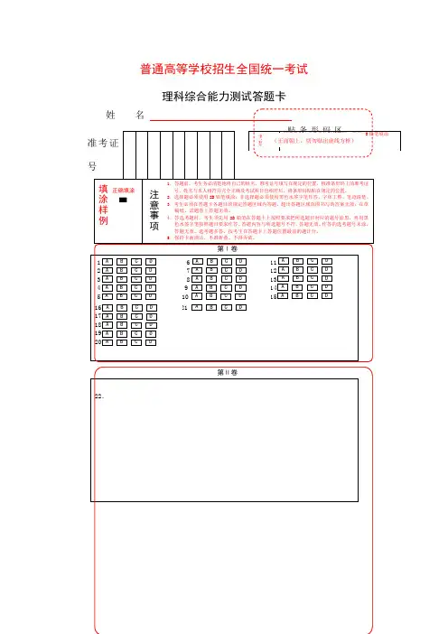 新课标全国卷理综考试答题卡A