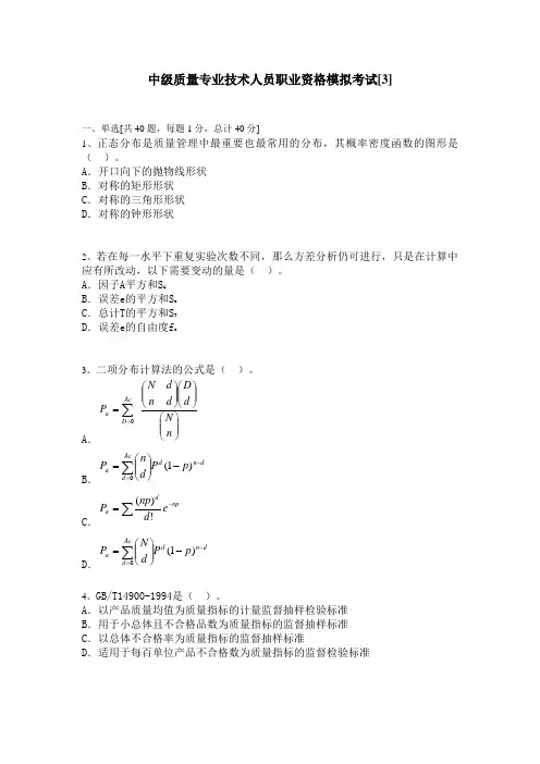 质量中级考试模拟题含答案7
