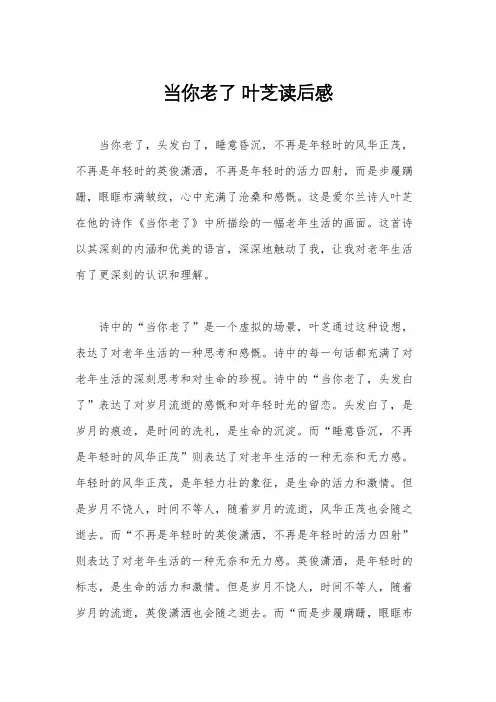 当你老了 叶芝读后感