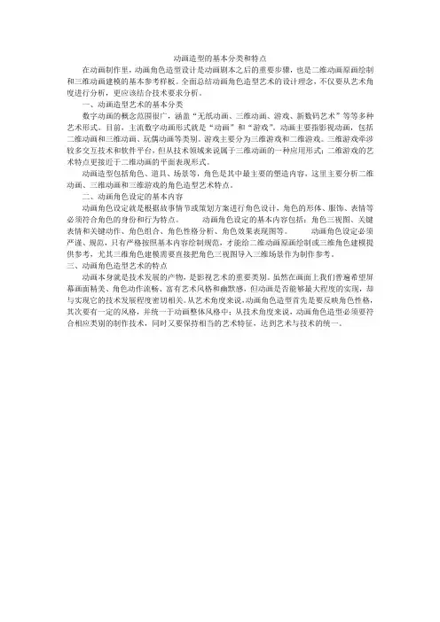 动画造型的基本分类和特点