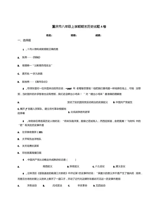 重庆市八年级上学期期末历史试题A卷.docx