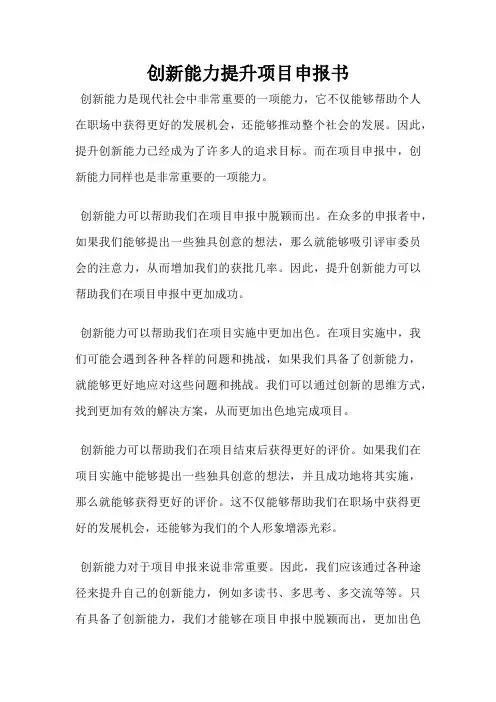 创新能力提升项目申报书