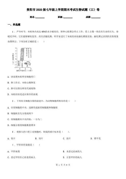 贵阳市2020版七年级上学期期末考试生物试题(II)卷-2