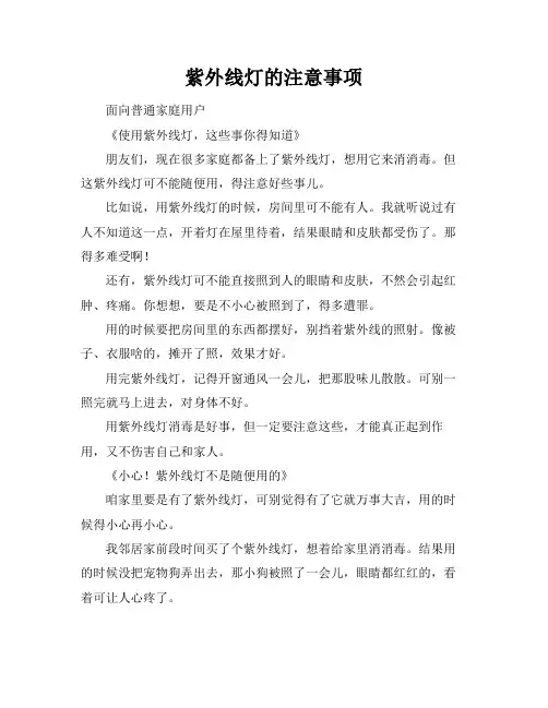 紫外线灯的注意事项