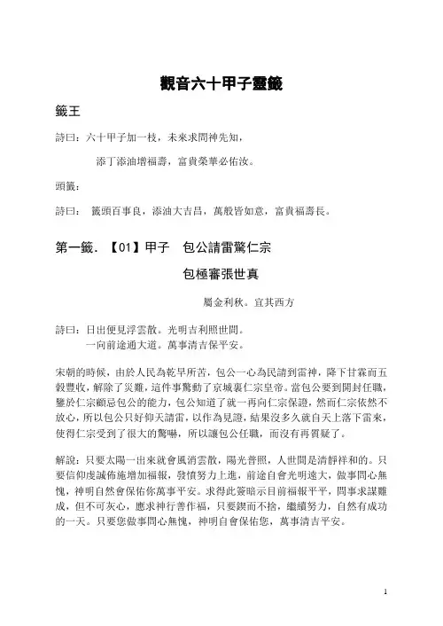 观音六十甲子灵签