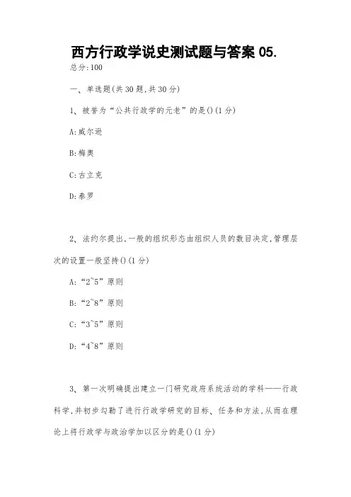 西方行政学说史测试题与答案05