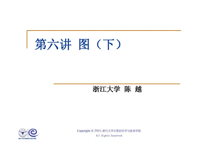 第六讲-2-最小生成树问题