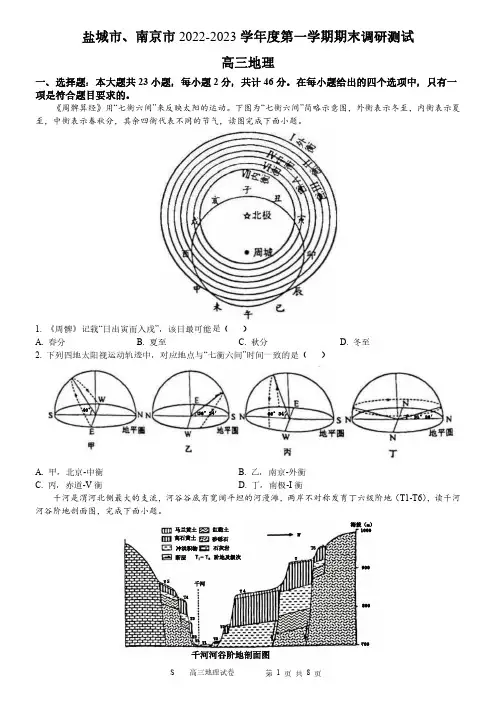 南京、盐城2022-2023学年第一学期期末调研测高三地理试题