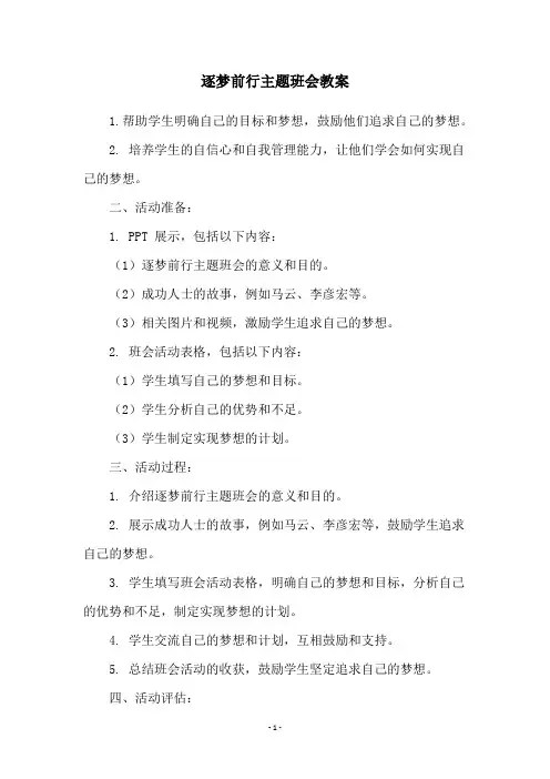逐梦前行主题班会教案
