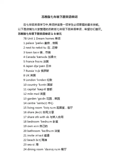 苏教版七年级下册英语单词