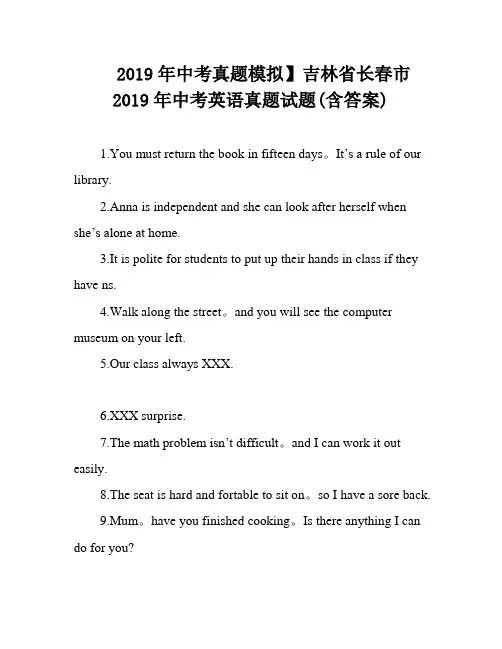 2019年中考真题模拟】吉林省长春市2019年中考英语真题试题(含答案)
