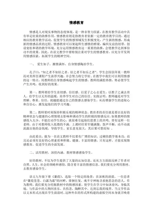 情感教育
