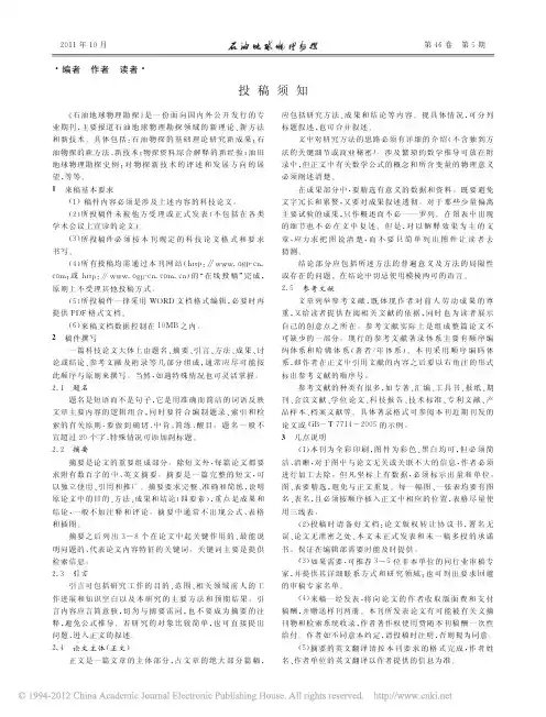 石油地球物理勘探-投稿须知