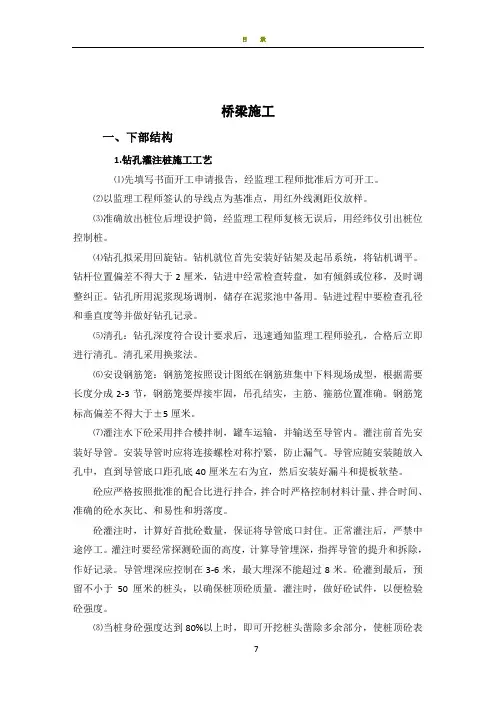 桥梁施工方案范本1