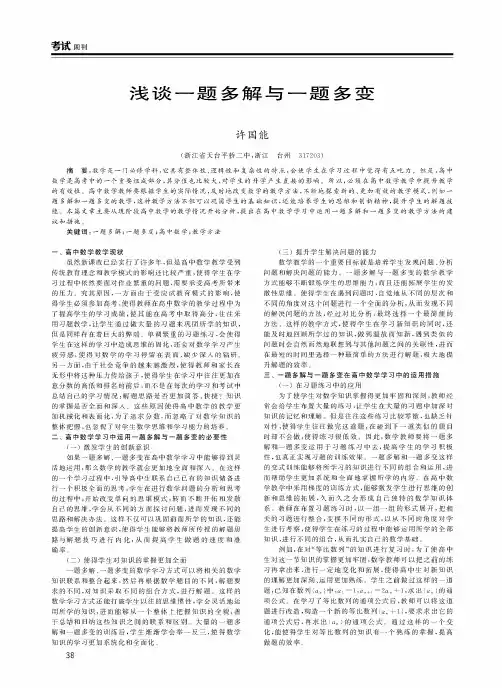 浅谈一题多解与一题多变