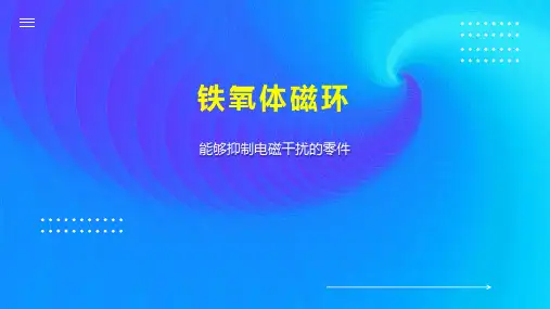 铁氧体磁环 