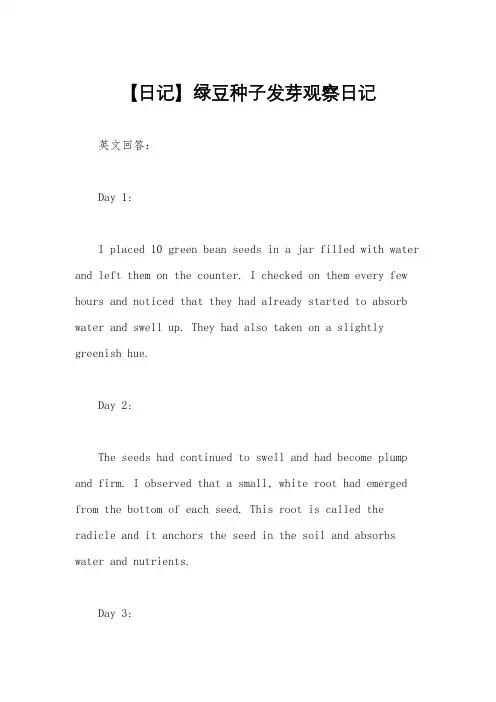 【日记】绿豆种子发芽观察日记