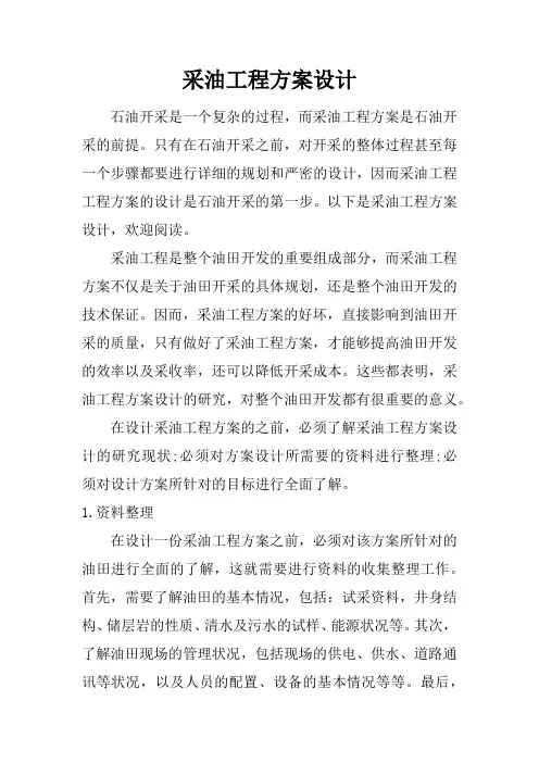 采油工程方案设计
