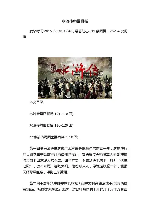 水浒传每回概括