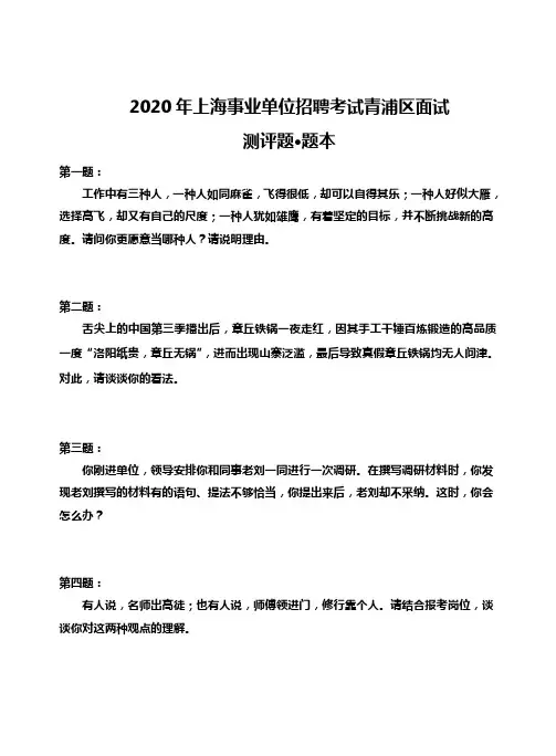 2020年上海事业单位招聘考试青浦区面试测评题-题本