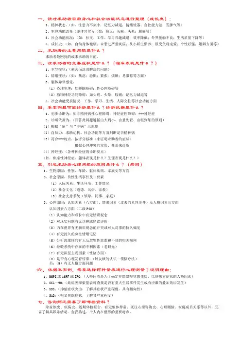 心理问答题一般提问及答案
