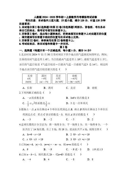 初一上册数学月考试卷及答案解析