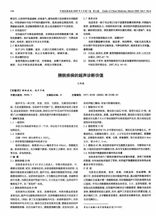 膀胱疾病的超声诊断价值