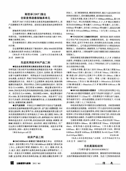 无机高温粘结剂