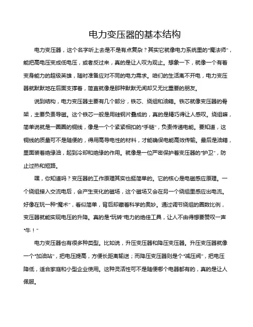 电力变压器的基本结构