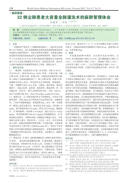 32例尘肺患者大容量全肺灌洗术的麻醉管理体会
