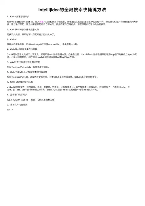 intellijidea的全局搜索快捷键方法