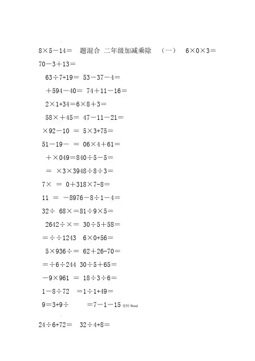 二年级上册100以内的数学加减乘除混合口算题200道