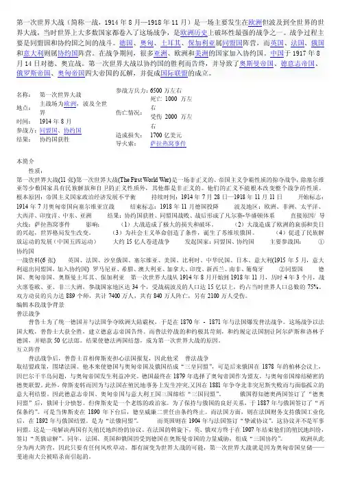 第一次世界大战第二次世界大战简介