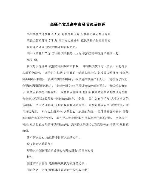 离骚全文及高中离骚节选及翻译