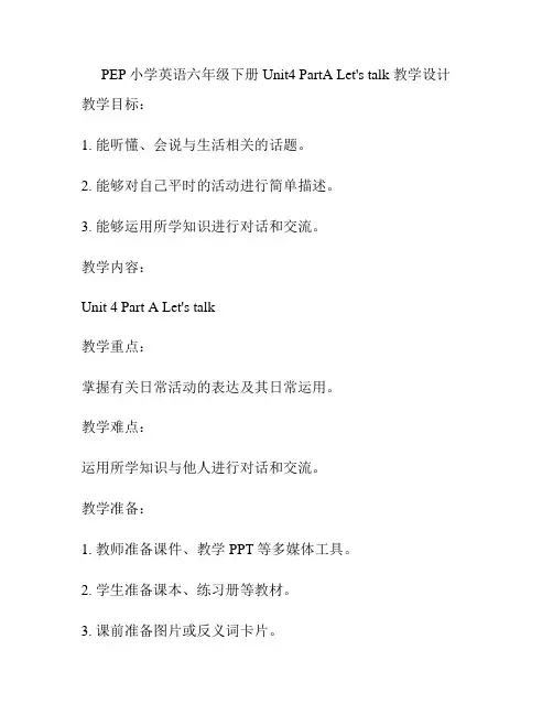 PEP小学英语六年级下册Unit4 PartA Let's talk 教学设计