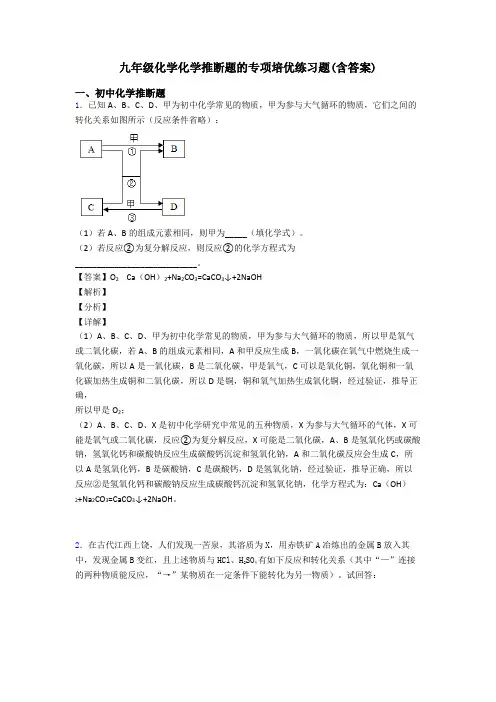 九年级化学化学推断题的专项培优练习题(含答案)