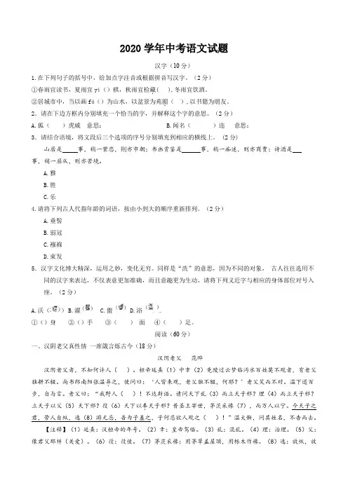 2020年初中毕业生学业水平考试试卷语文(含答案) (39)
