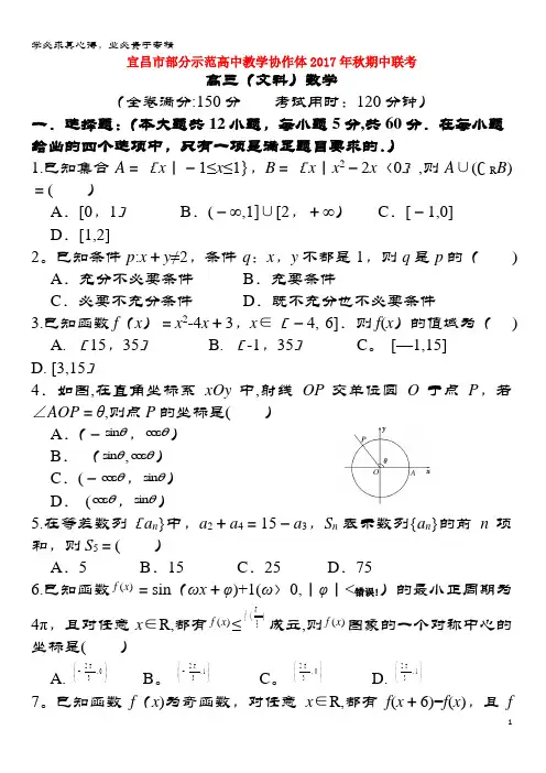 宜昌市部分示范高中2018届高三数学上学期期中联考试题文