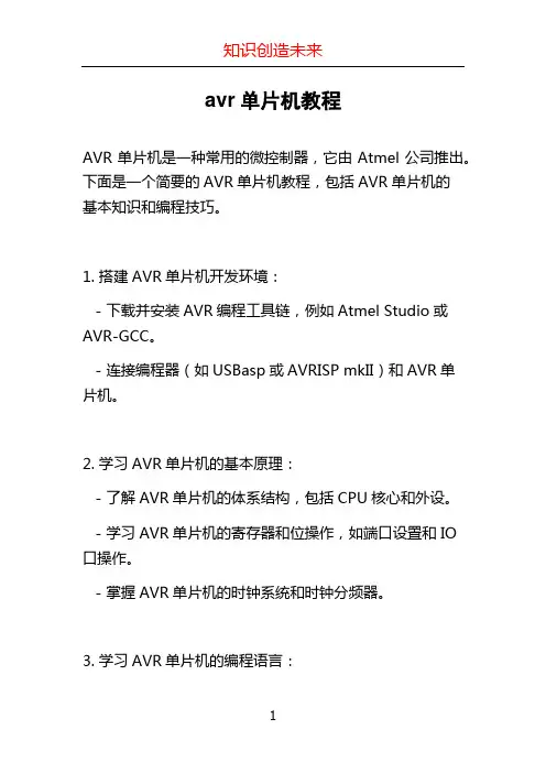 avr单片机教程