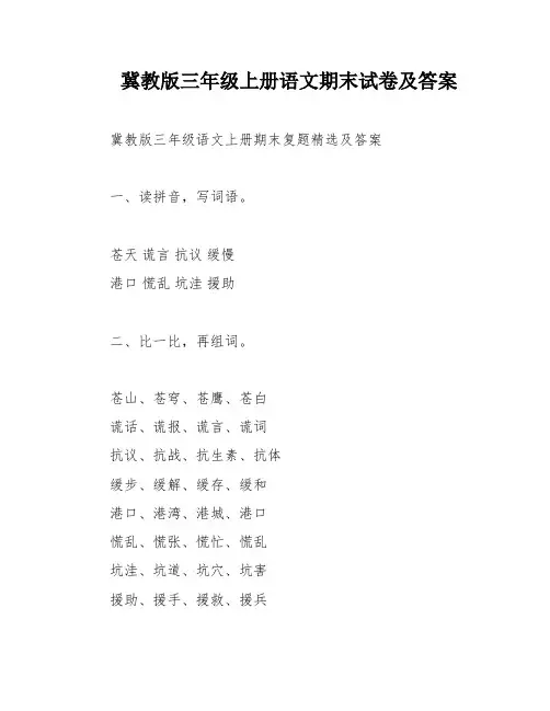 冀教版三年级上册语文期末试卷及答案