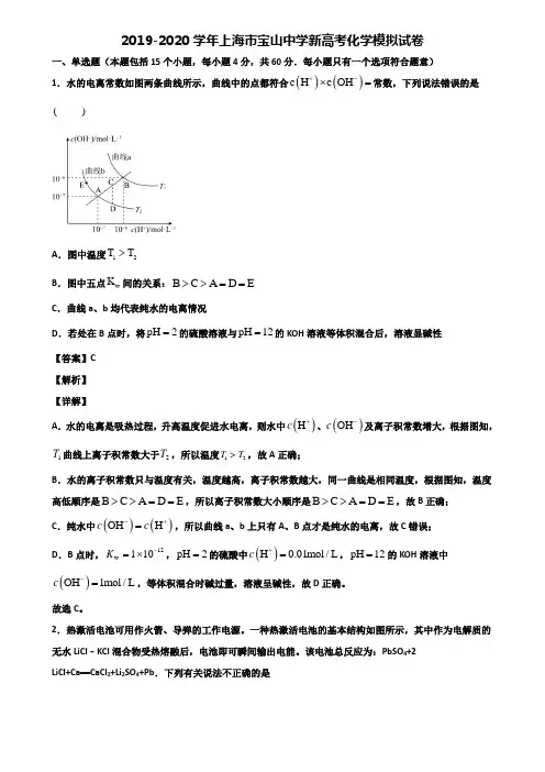 2019-2020学年上海市宝山中学新高考化学模拟试卷含解析