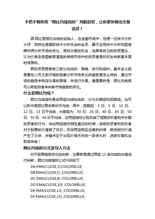 手把手教你用“顾比均线指标”判断趋势，让你更快做出交易选择！