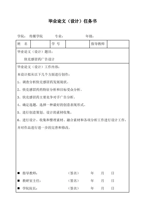 快克感冒药广告设计开题报告