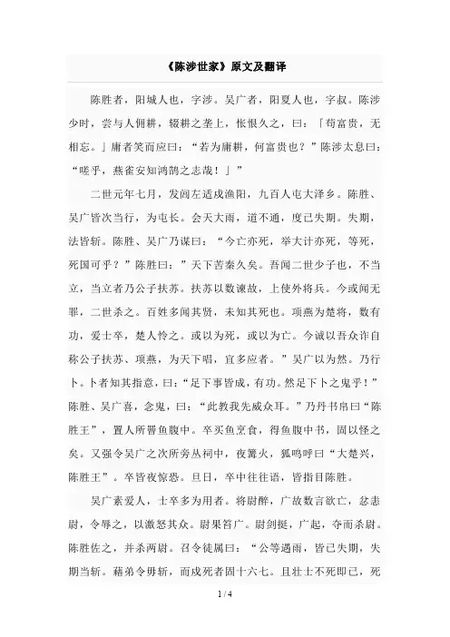 初三《陈涉世家》原文与翻译
