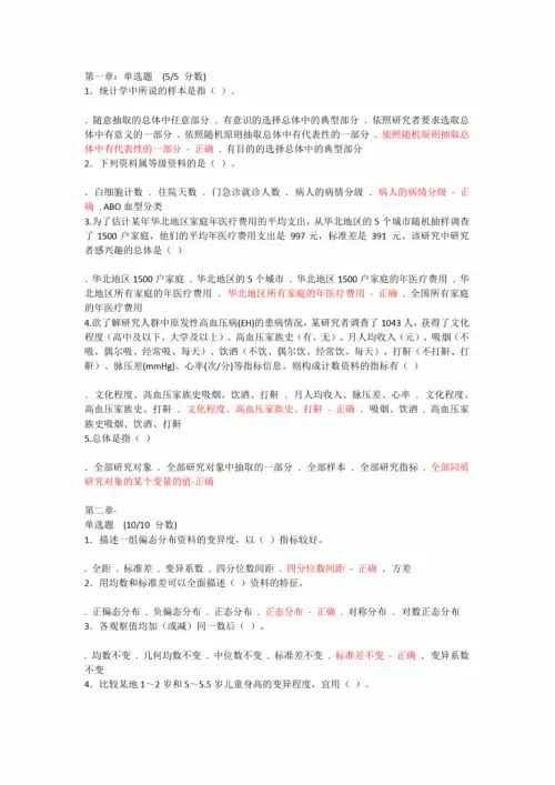 医学统计学课后习题-全