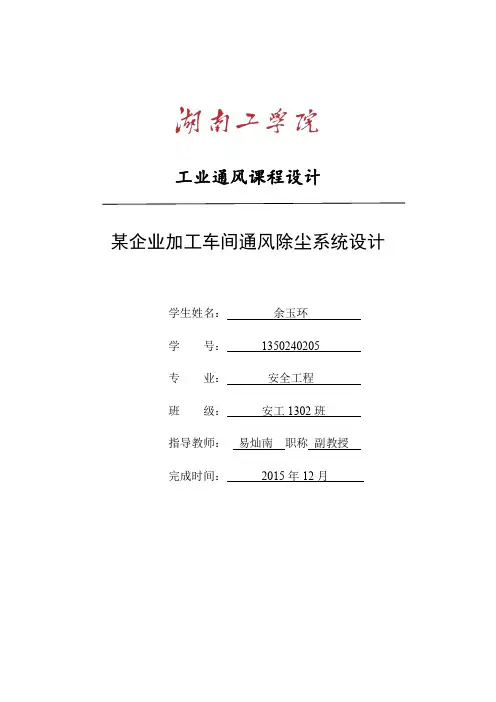 工业通风除尘系统课程设计