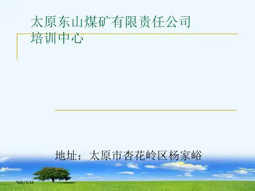 100821第五章  煤矿新工人入井须知