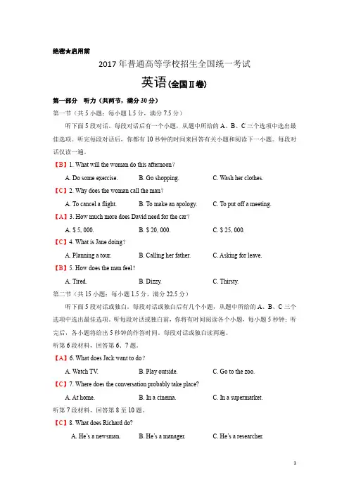 2017年全国卷2(英语)含答案