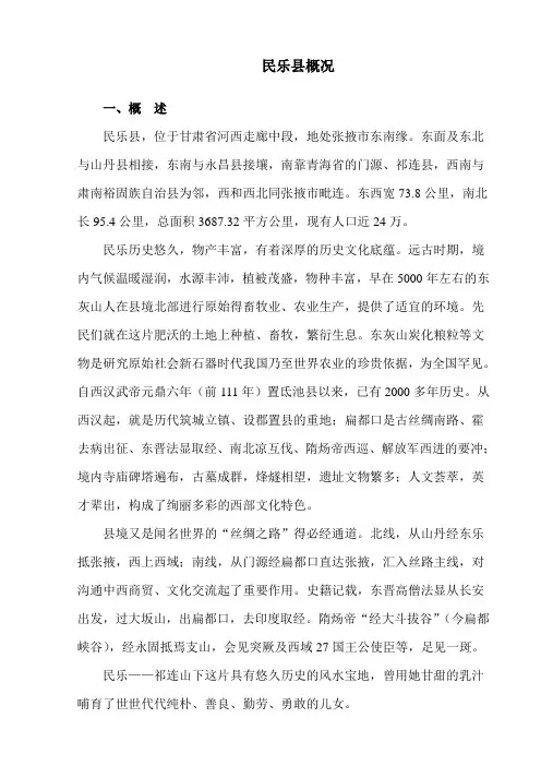 民乐县的由来